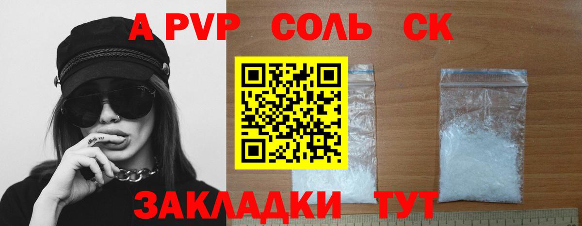 А ПВП Crystall  Alpha PVP крисы CK  Вход с VPN  Апатиты  А ПВП кристаллы 