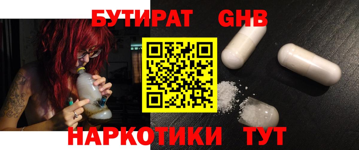 БУТИРАТ GHB Апатиты