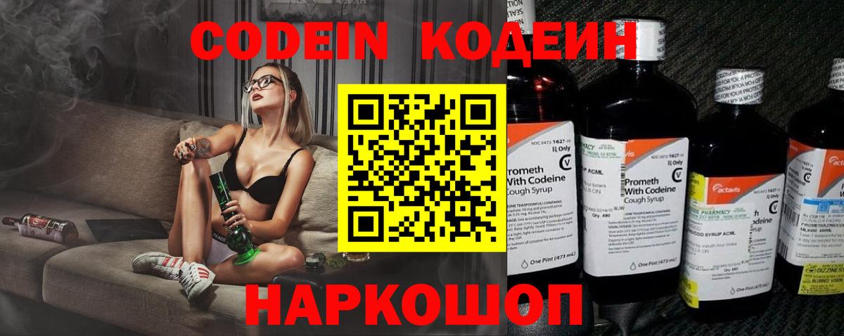 Кодеиновый сироп Lean Purple Drank  Вход с VPN  Апатиты  Codein напиток Lean (лин) 