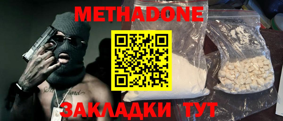 МЕТАДОН кристалл Апатиты