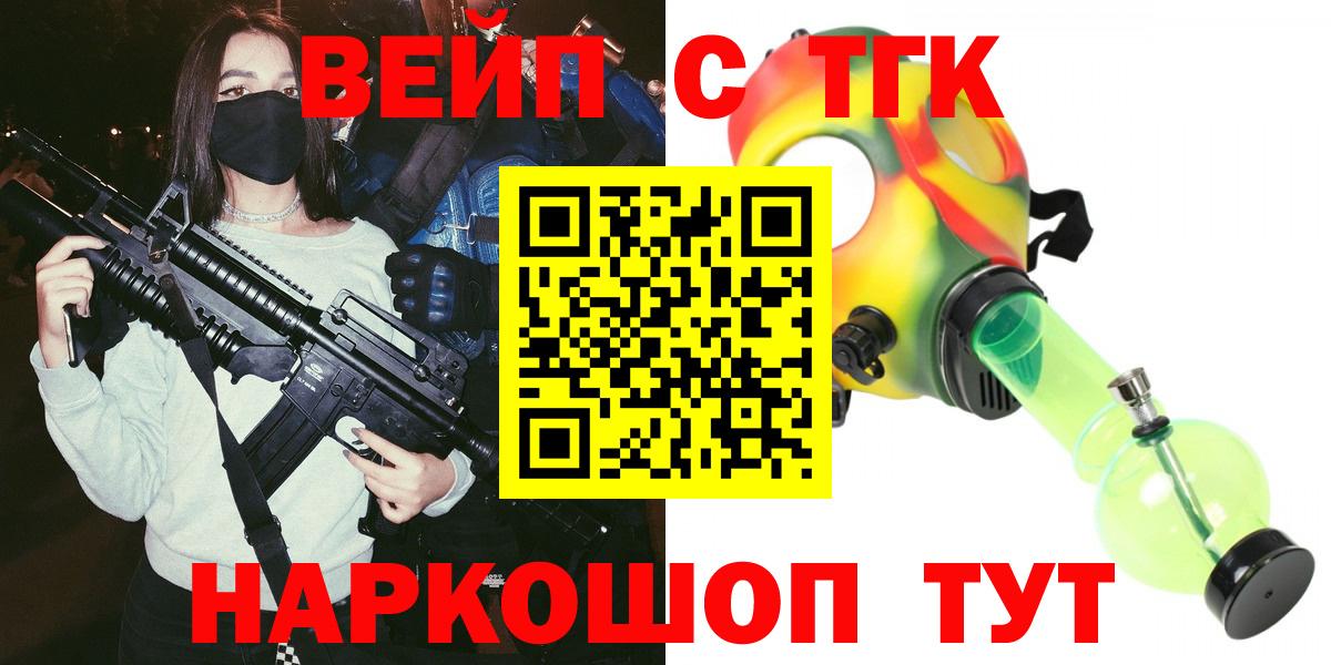 наркошоп  ТГК вейп с тгк  Вход с VPN  Апатиты  ТГК вейп 